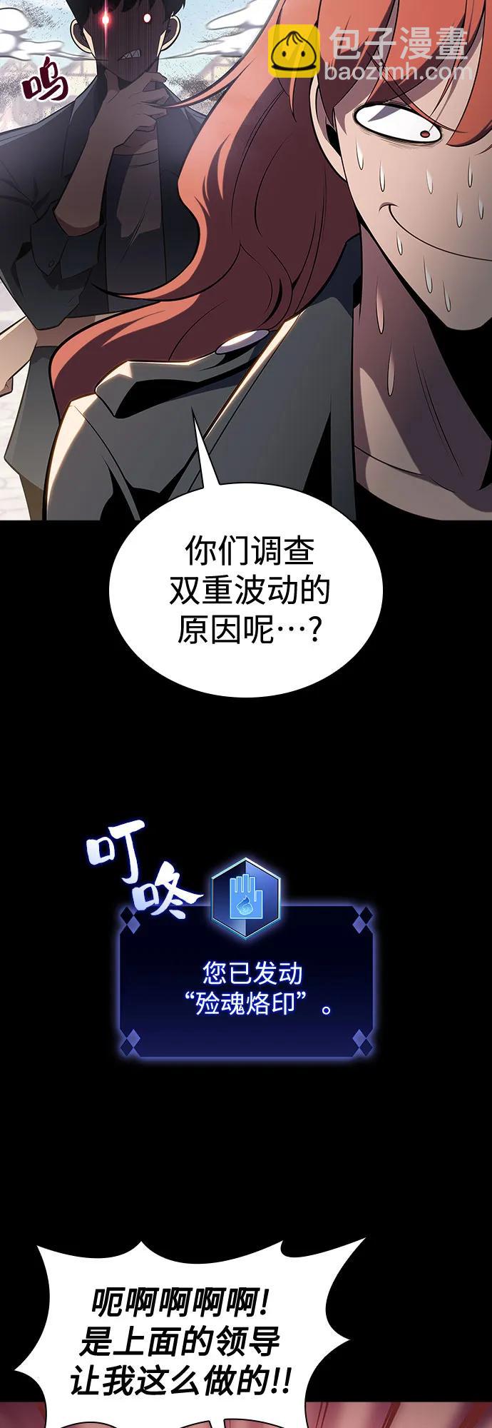 🍘我独自满级新手 [第115话] 大佬进行双重转职的方法 第5页