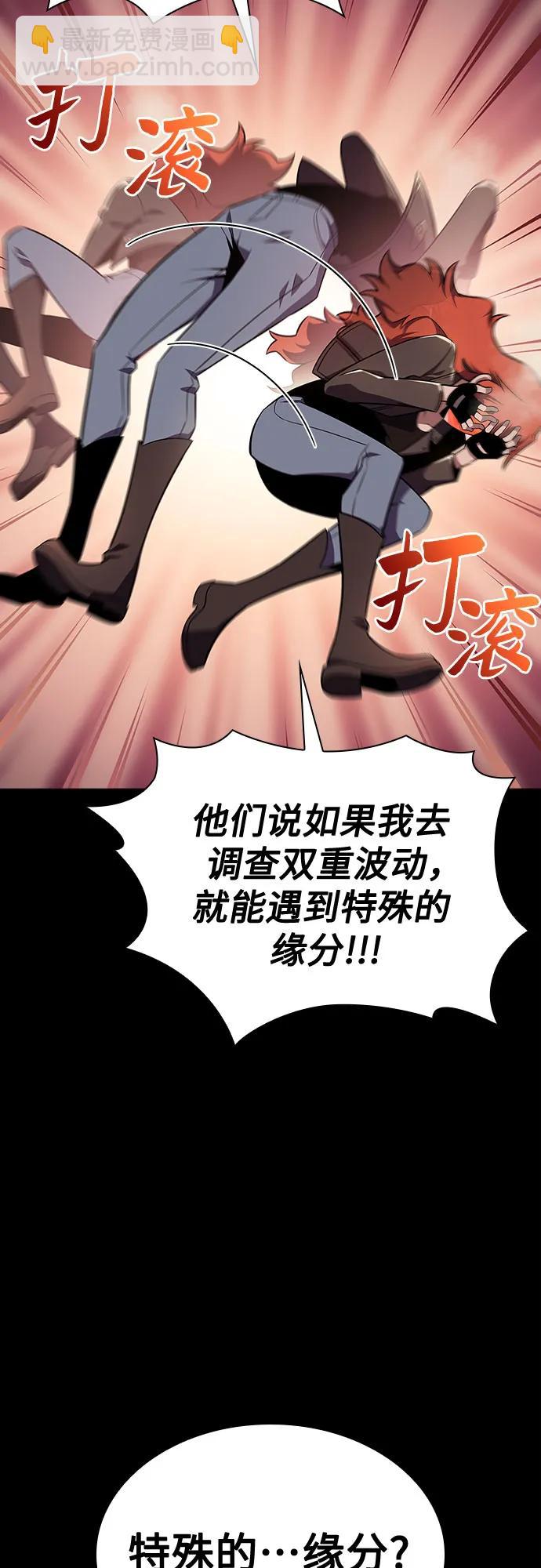 🍘我独自满级新手 [第115话] 大佬进行双重转职的方法 第6页