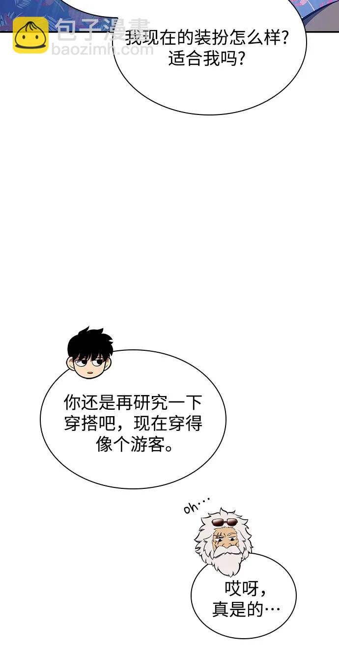 🍘我独自满级新手 [第117话] 大佬合作团结大会 第10页