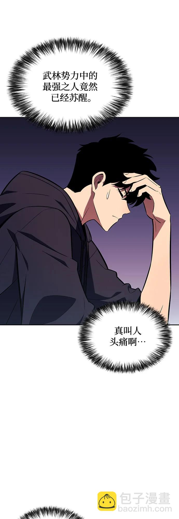 🍘我独自满级新手 [第117话] 大佬合作团结大会 第14页