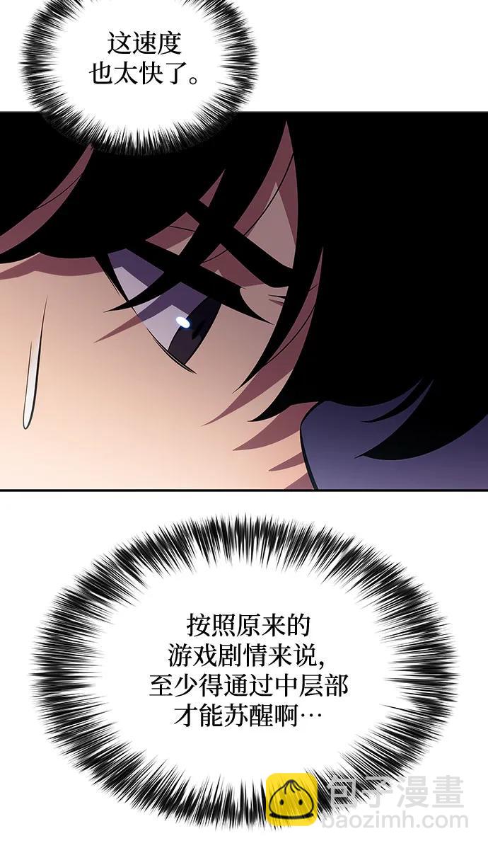 🍘我独自满级新手 [第117话] 大佬合作团结大会 第15页