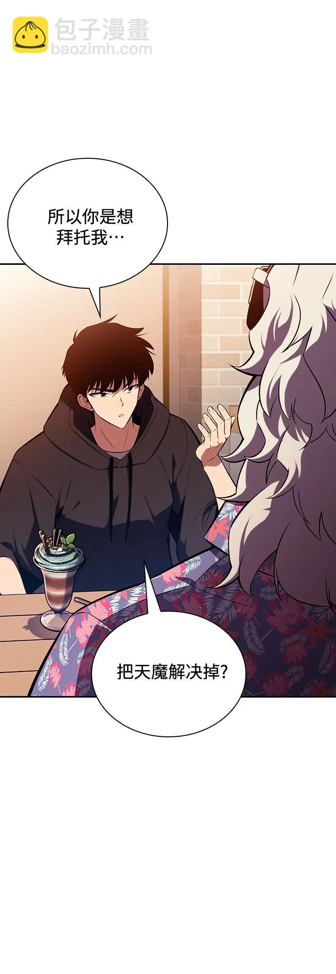 🍘我独自满级新手 [第117话] 大佬合作团结大会 第18页