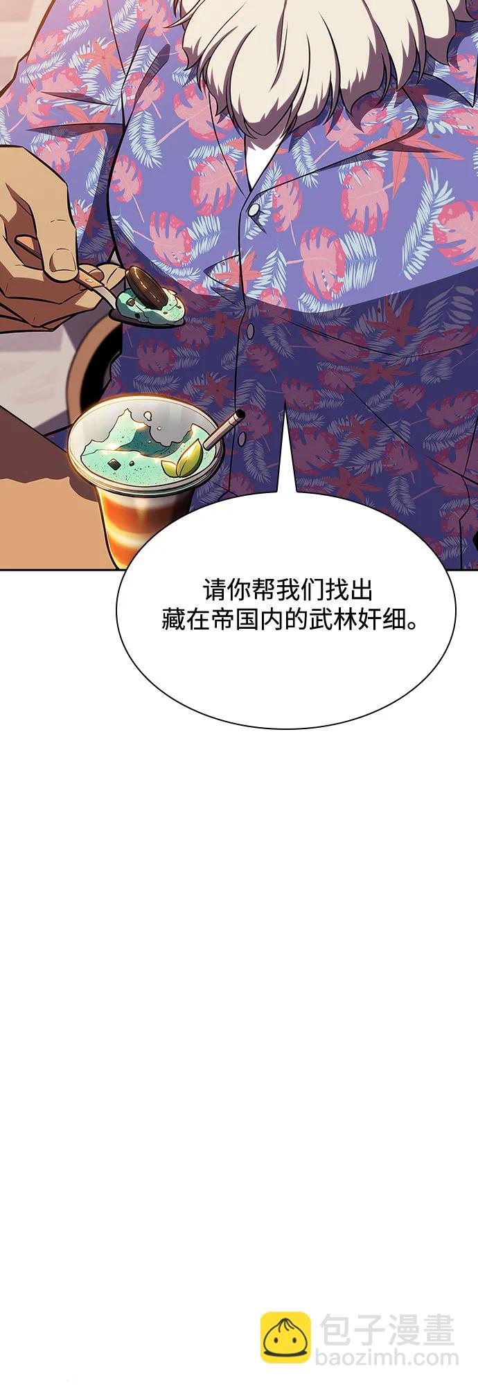 🍘我独自满级新手 [第117话] 大佬合作团结大会 第24页