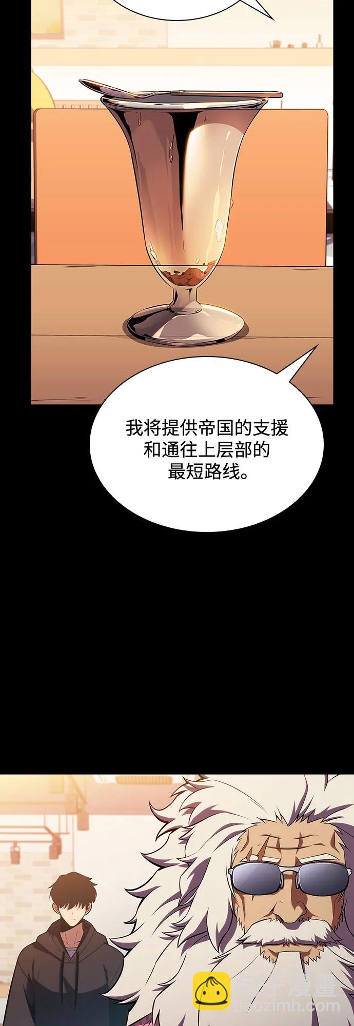 🍘我独自满级新手 [第117话] 大佬合作团结大会 第26页