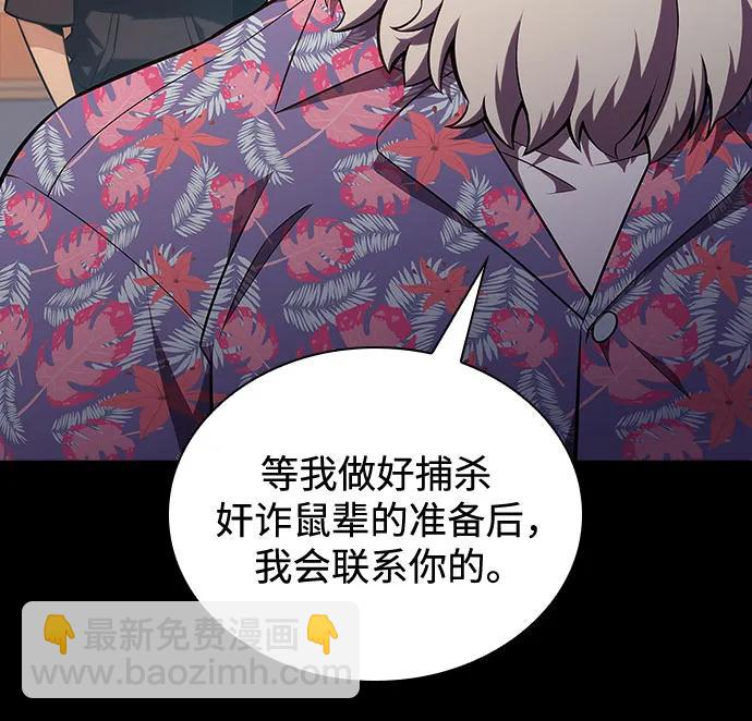 🍘我独自满级新手 [第117话] 大佬合作团结大会 第27页