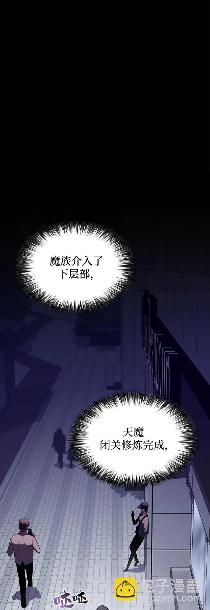 🍘我独自满级新手 [第117话] 大佬合作团结大会 第30页