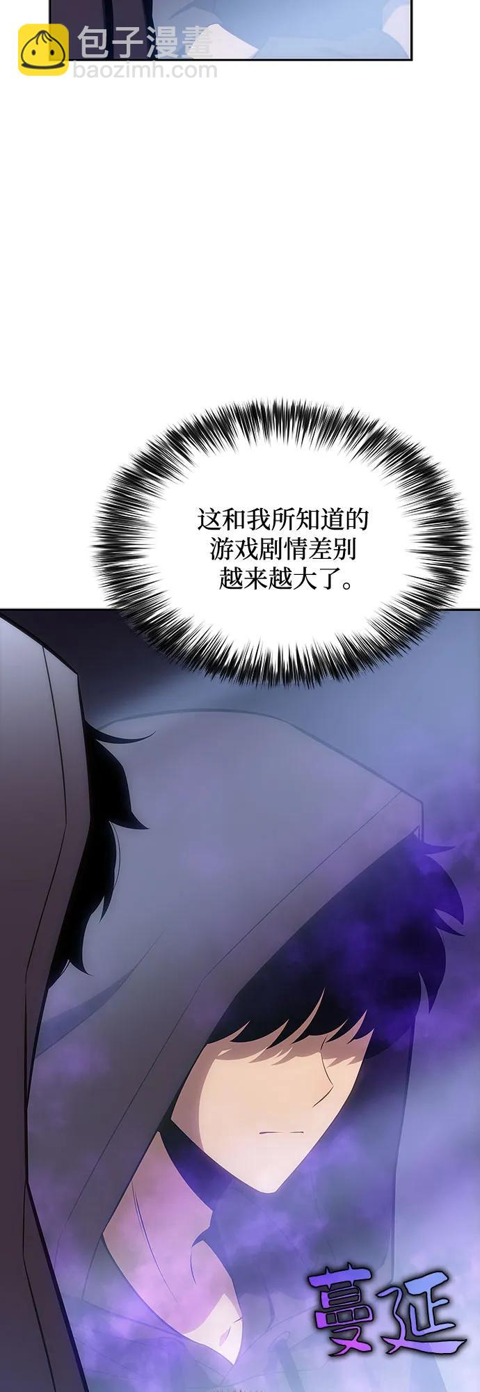 🍘我独自满级新手 [第117话] 大佬合作团结大会 第32页