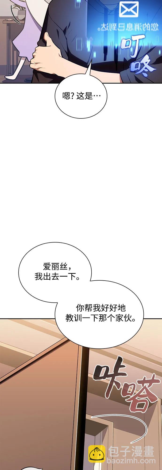 🍘我独自满级新手 [第117话] 大佬合作团结大会 第4页