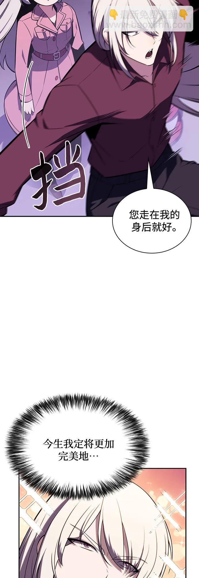 🍘我独自满级新手 [第117话] 大佬合作团结大会 第43页