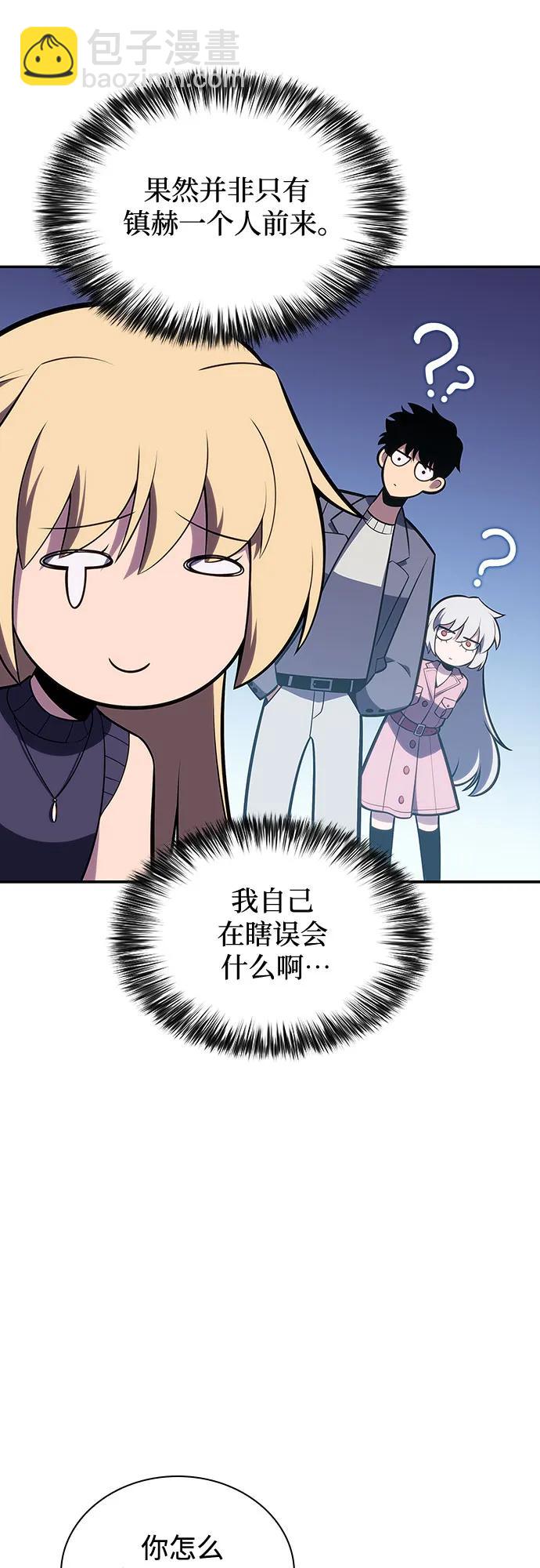 🍘我独自满级新手 [第117话] 大佬合作团结大会 第48页