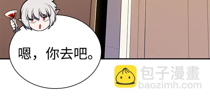 🍘我独自满级新手 [第117话] 大佬合作团结大会 第5页
