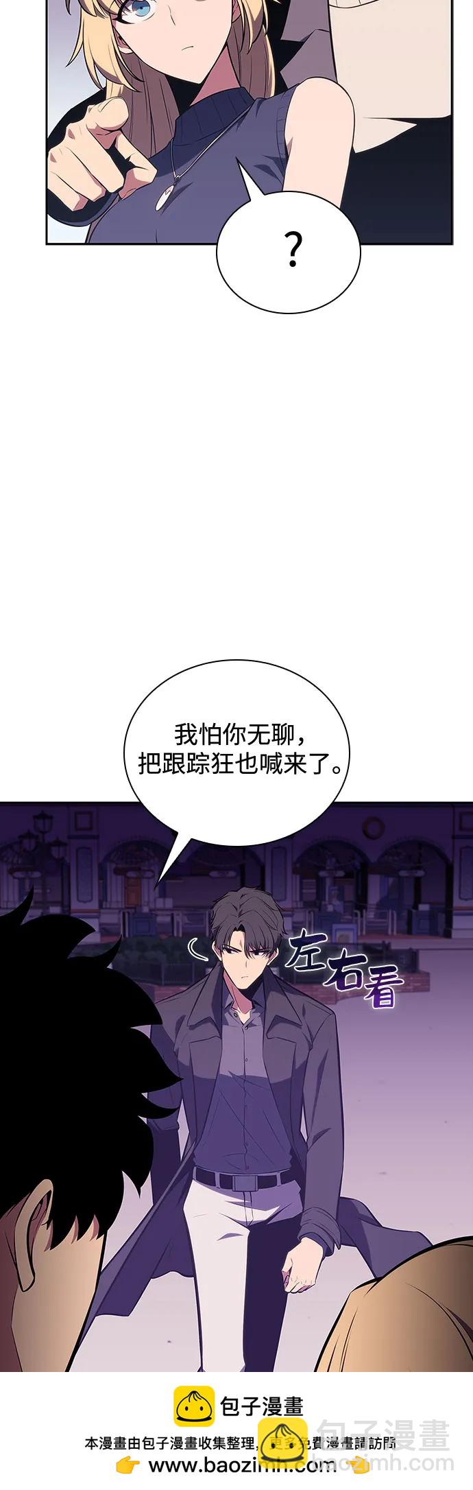 🍘我独自满级新手 [第117话] 大佬合作团结大会 第50页