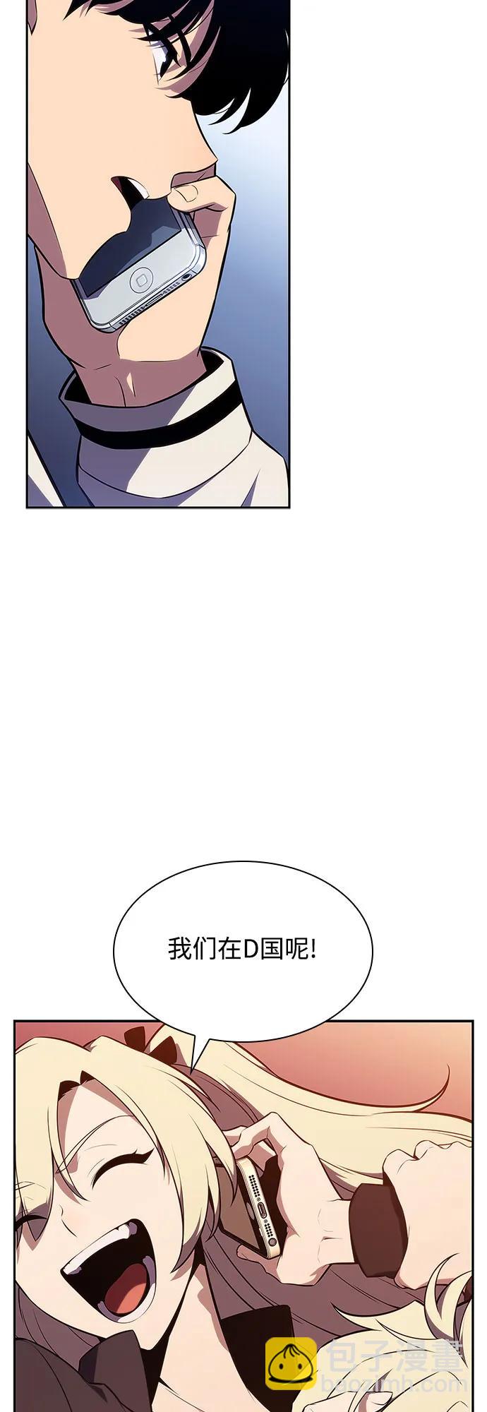 🍘我独自满级新手 [第119话] 战火涌现（2） 第11页