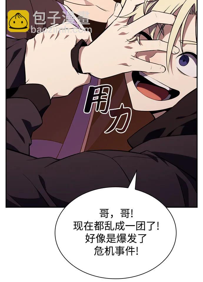 🍘我独自满级新手 [第119话] 战火涌现（2） 第12页