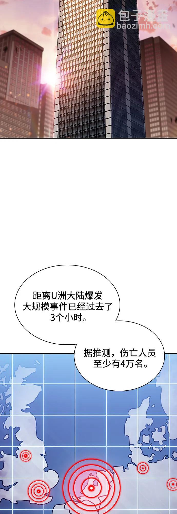 🍘我独自满级新手 [第119话] 战火涌现（2） 第17页