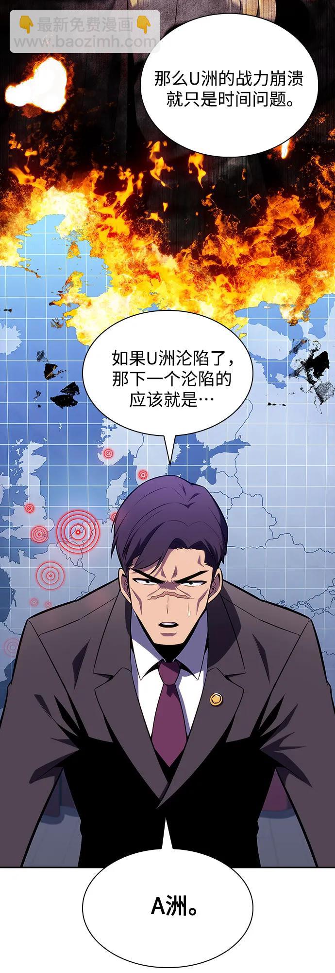 🍘我独自满级新手 [第119话] 战火涌现（2） 第20页