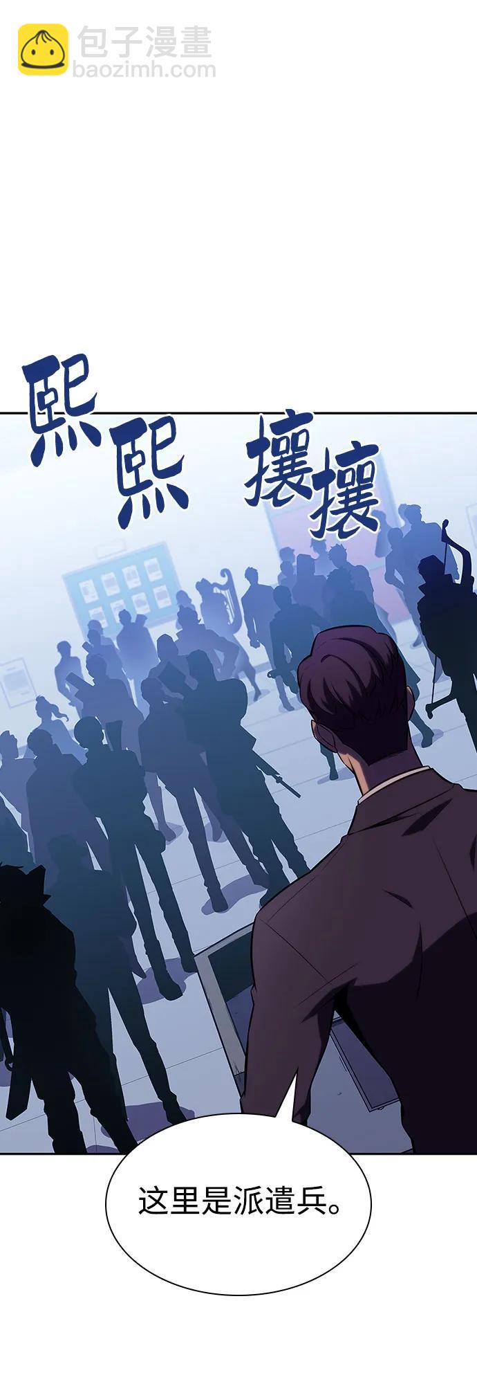 🍘我独自满级新手 [第119话] 战火涌现（2） 第21页