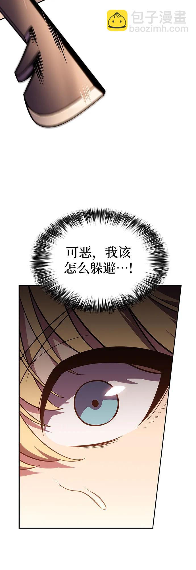 🍘我独自满级新手 [第119话] 战火涌现（2） 第45页
