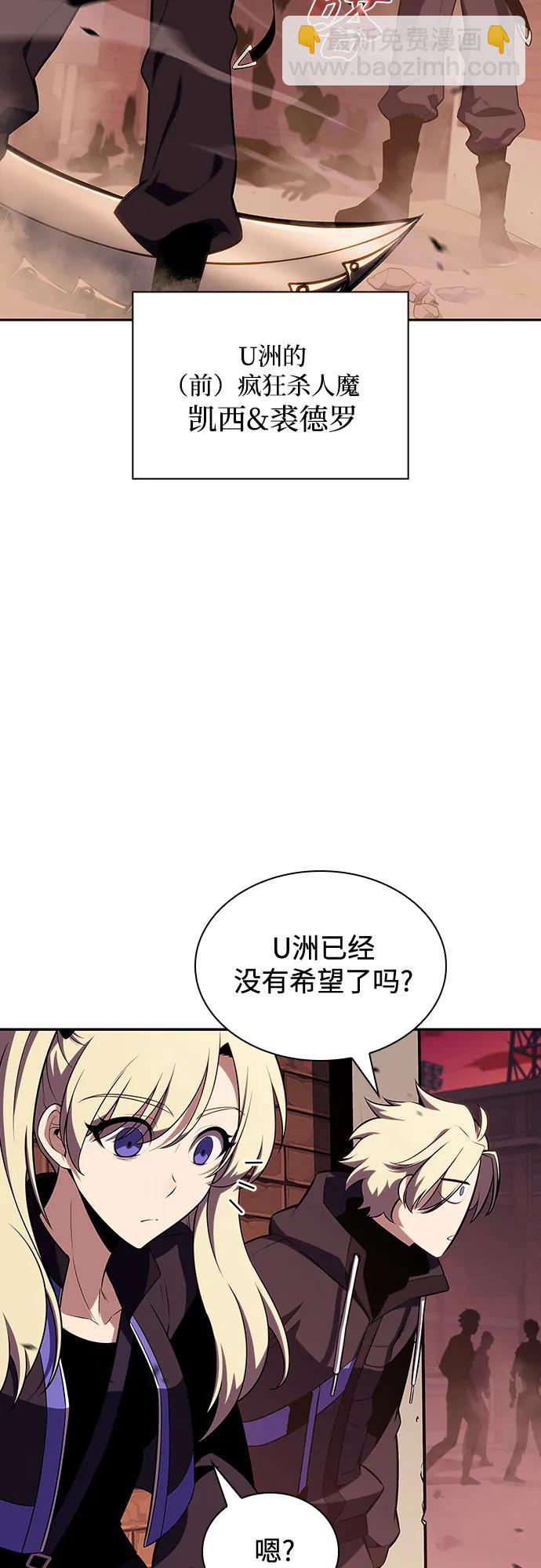🍘我独自满级新手 [第119话] 战火涌现（2） 第6页