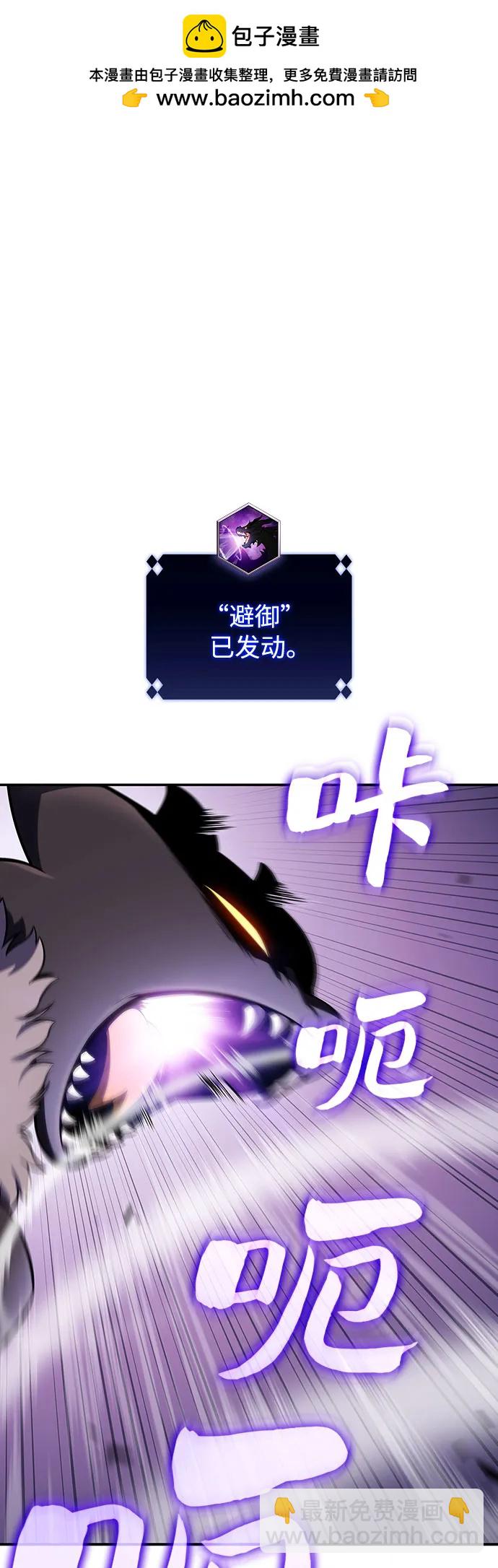 🍘我独自满级新手 [第121话] 不灭的大魔道士（1） 第2页