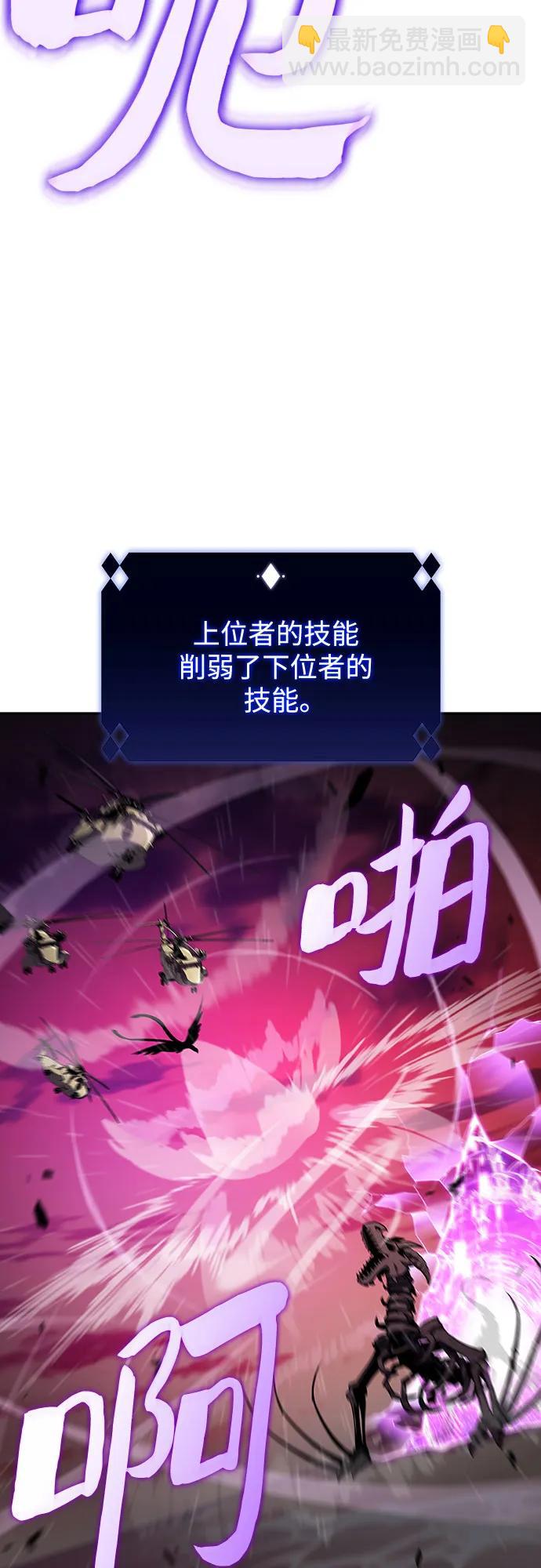 🍘我独自满级新手 [第121话] 不灭的大魔道士（1） 第3页