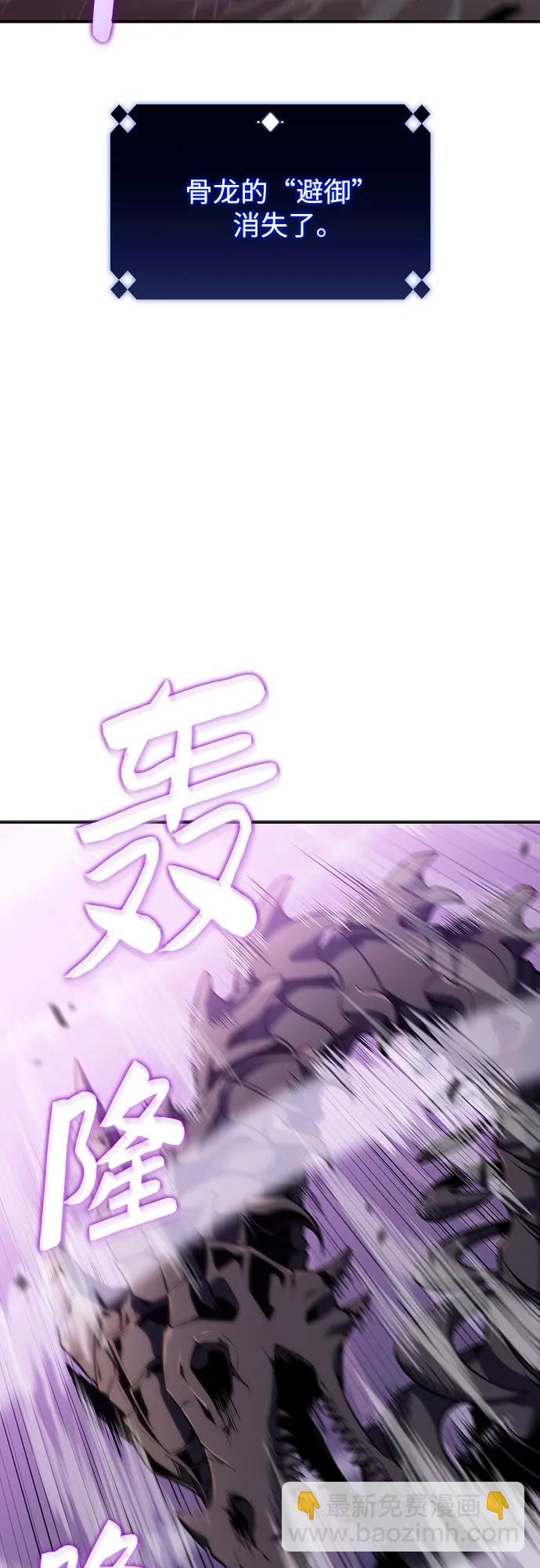 🍘我独自满级新手 [第121话] 不灭的大魔道士（1） 第4页
