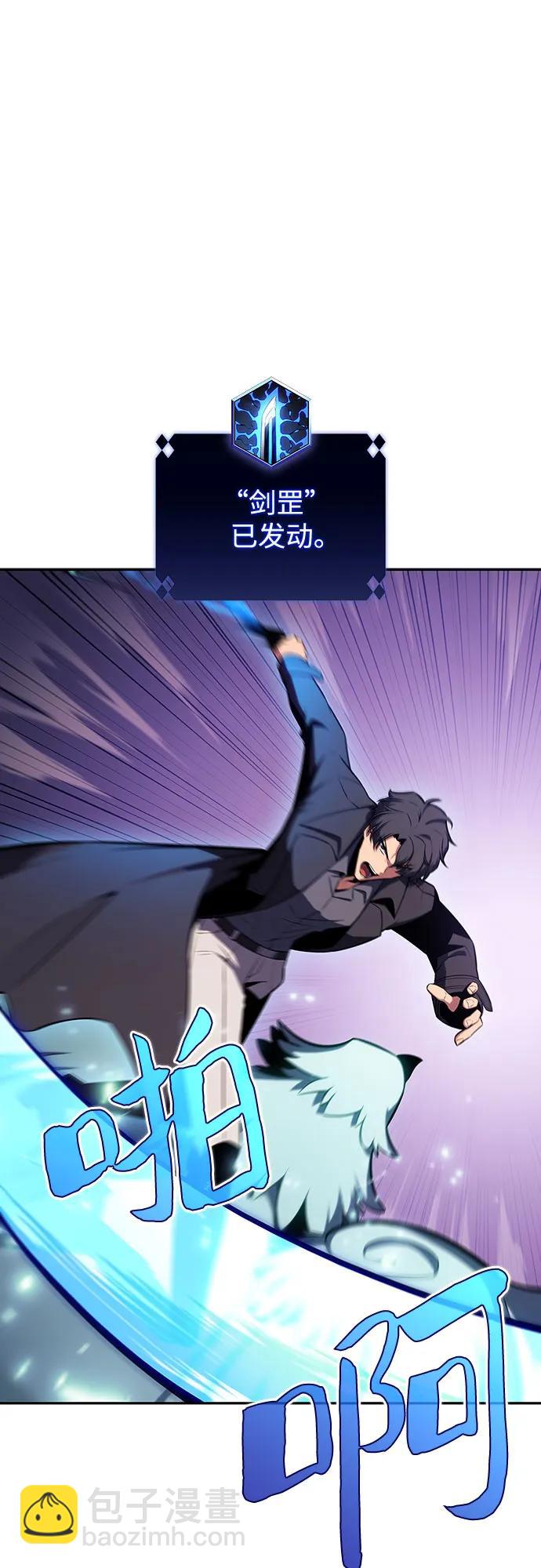 🍘我独自满级新手 [第121话] 不灭的大魔道士（1） 第42页