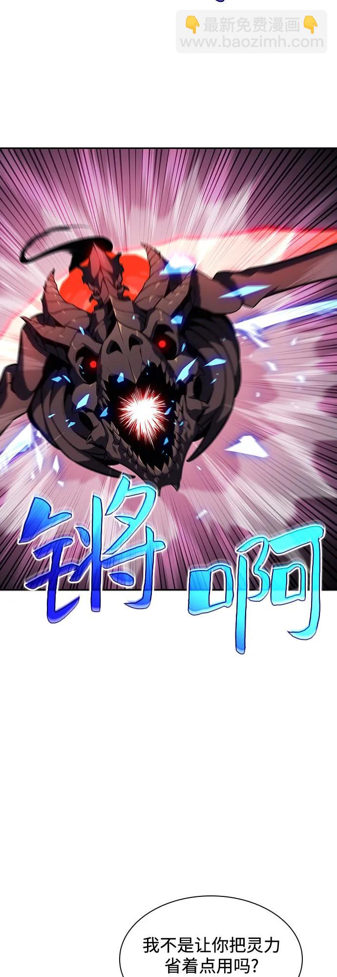 🍘我独自满级新手 [第121话] 不灭的大魔道士（1） 第43页