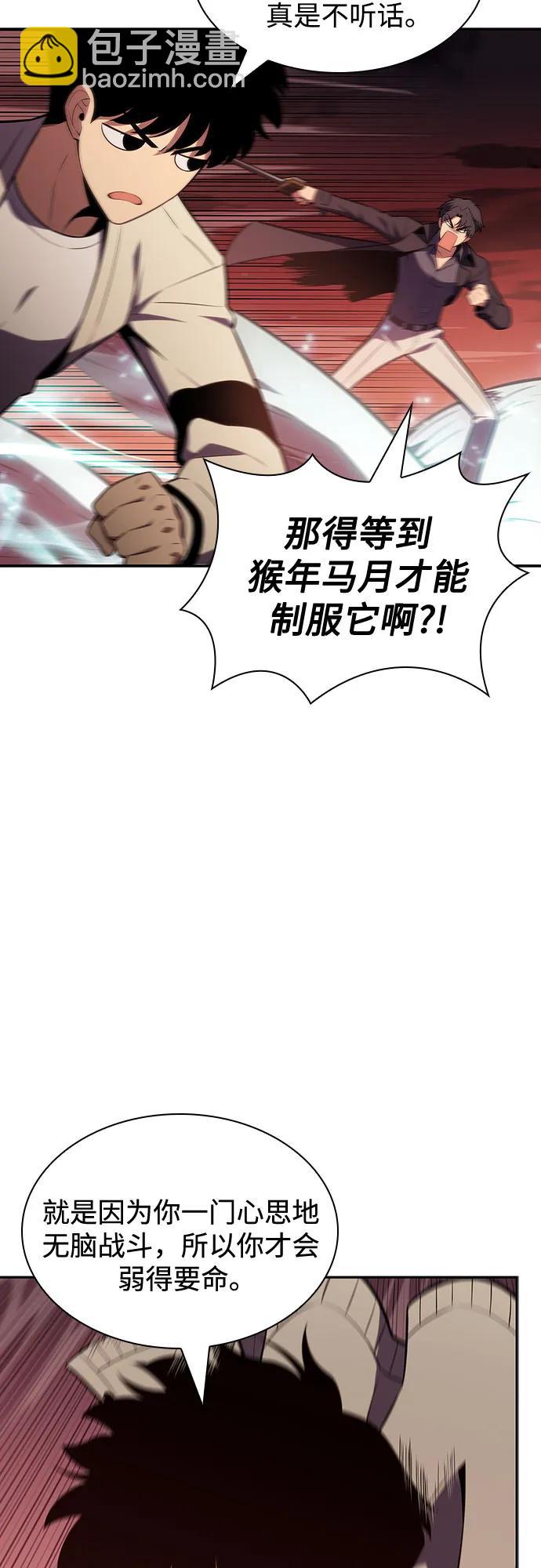 🍘我独自满级新手 [第121话] 不灭的大魔道士（1） 第44页
