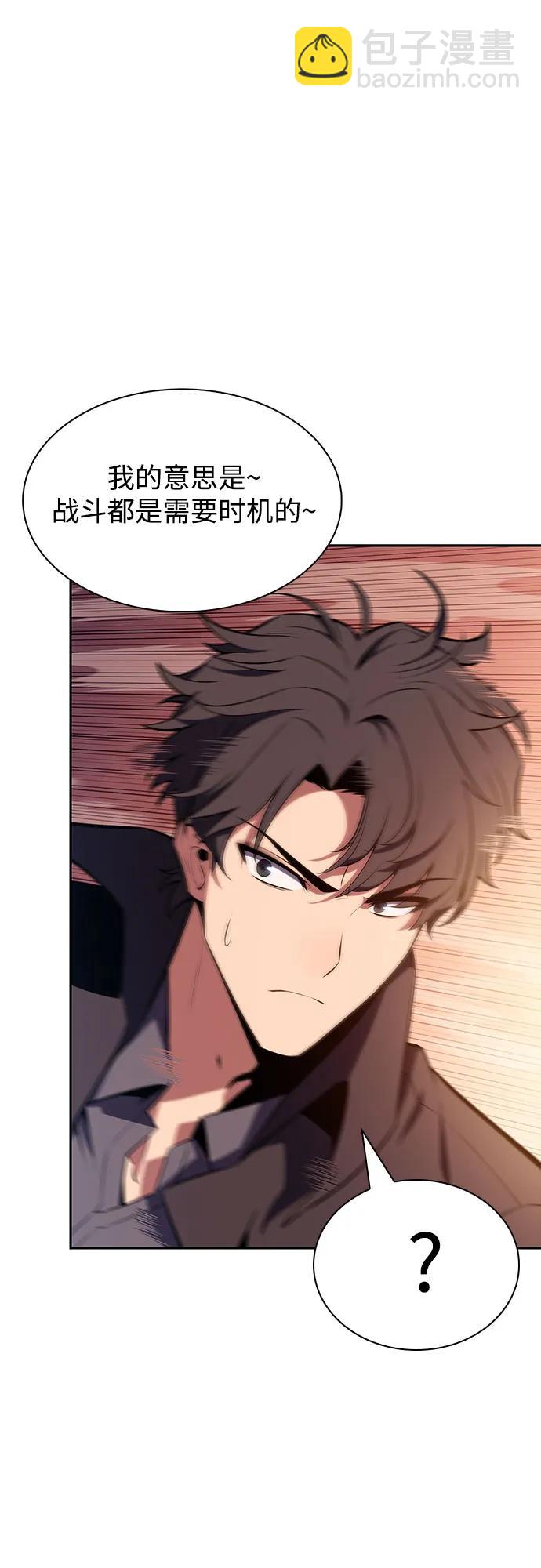 🍘我独自满级新手 [第121话] 不灭的大魔道士（1） 第46页