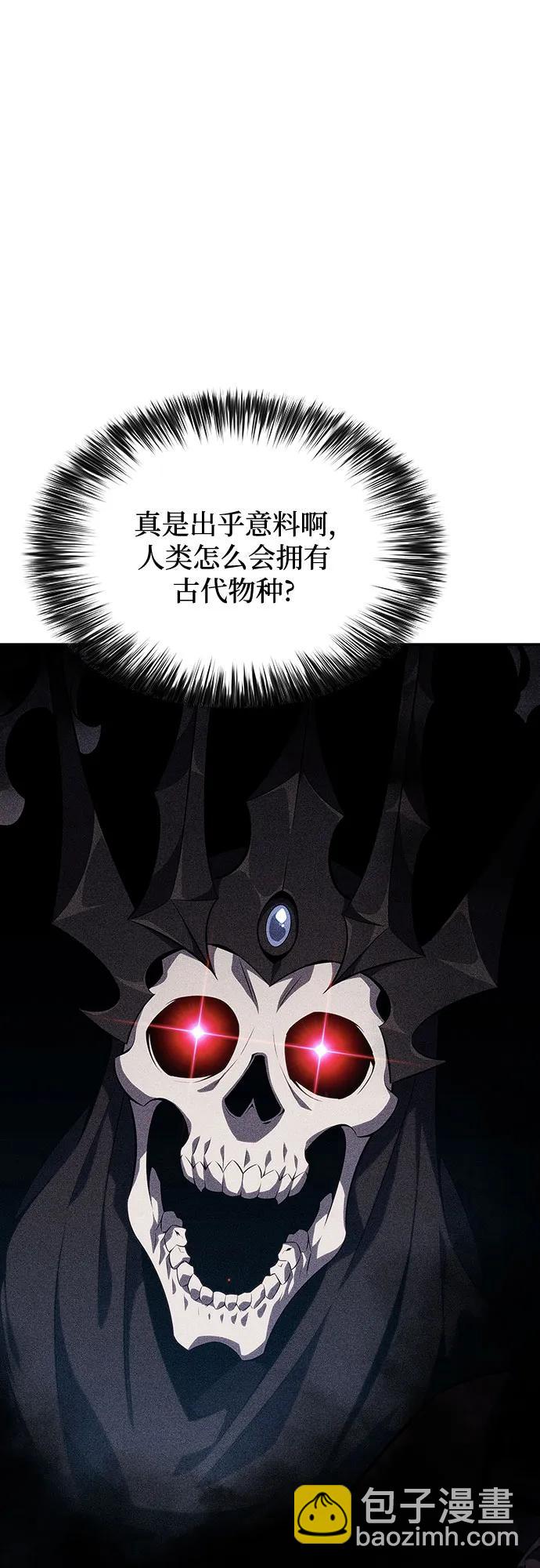 🍘我独自满级新手 [第121话] 不灭的大魔道士（1） 第7页
