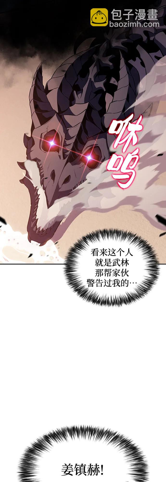 🍘我独自满级新手 [第121话] 不灭的大魔道士（1） 第8页