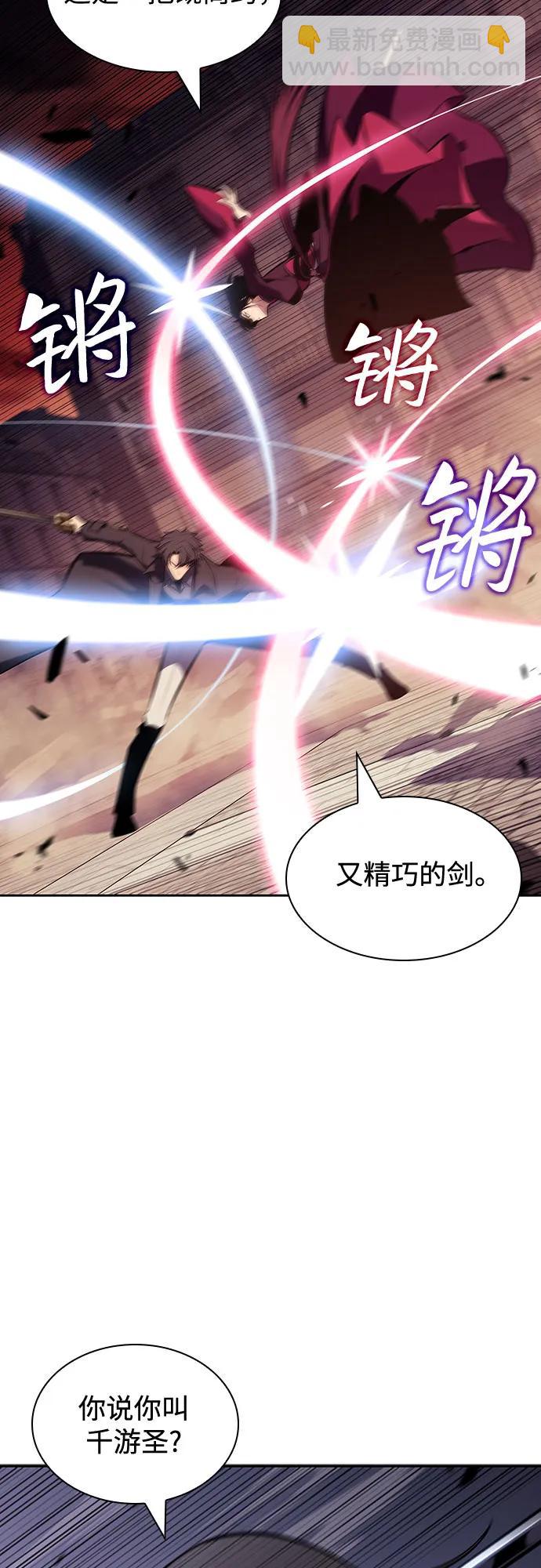 🍘我独自满级新手 [第123话] 不灭的大魔道士（3） 第10页