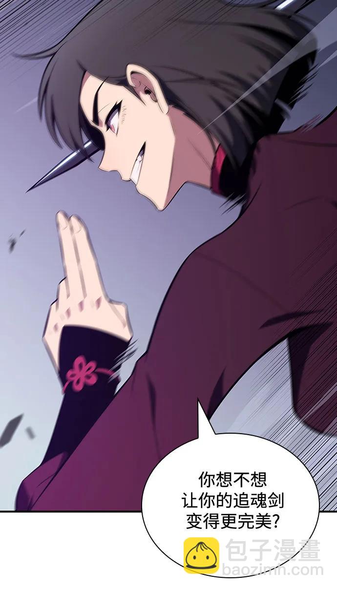 🍘我独自满级新手 [第123话] 不灭的大魔道士（3） 第11页
