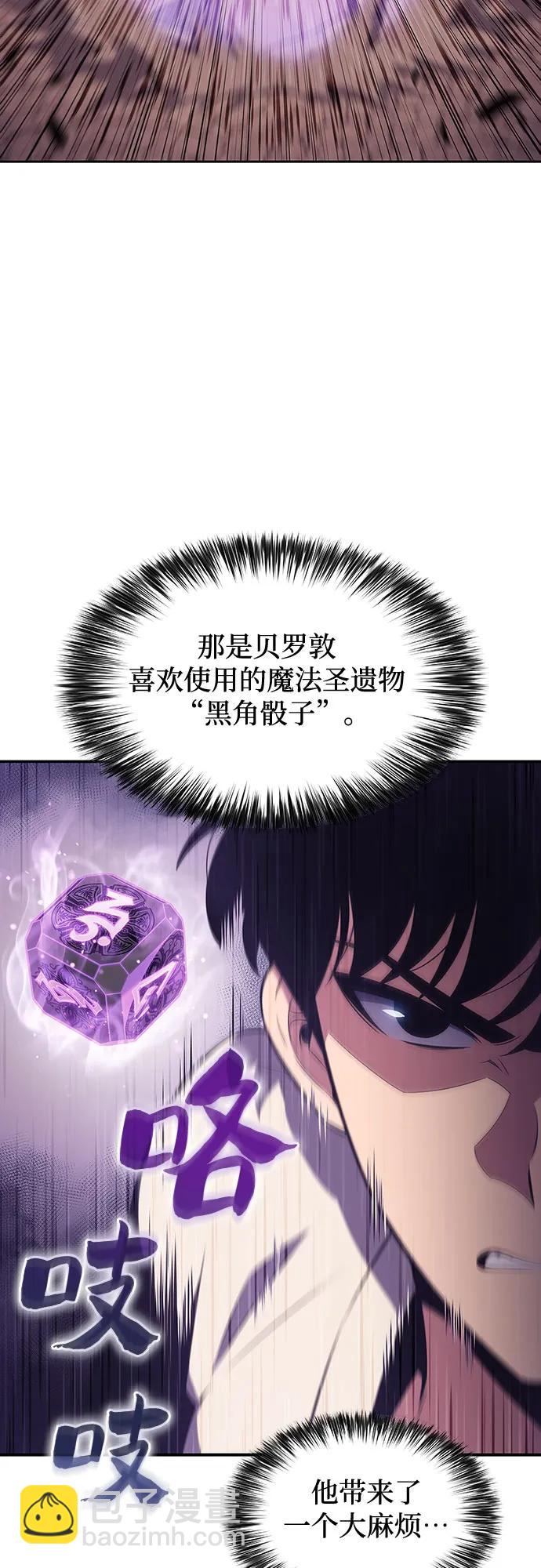 🍘我独自满级新手 [第123话] 不灭的大魔道士（3） 第27页