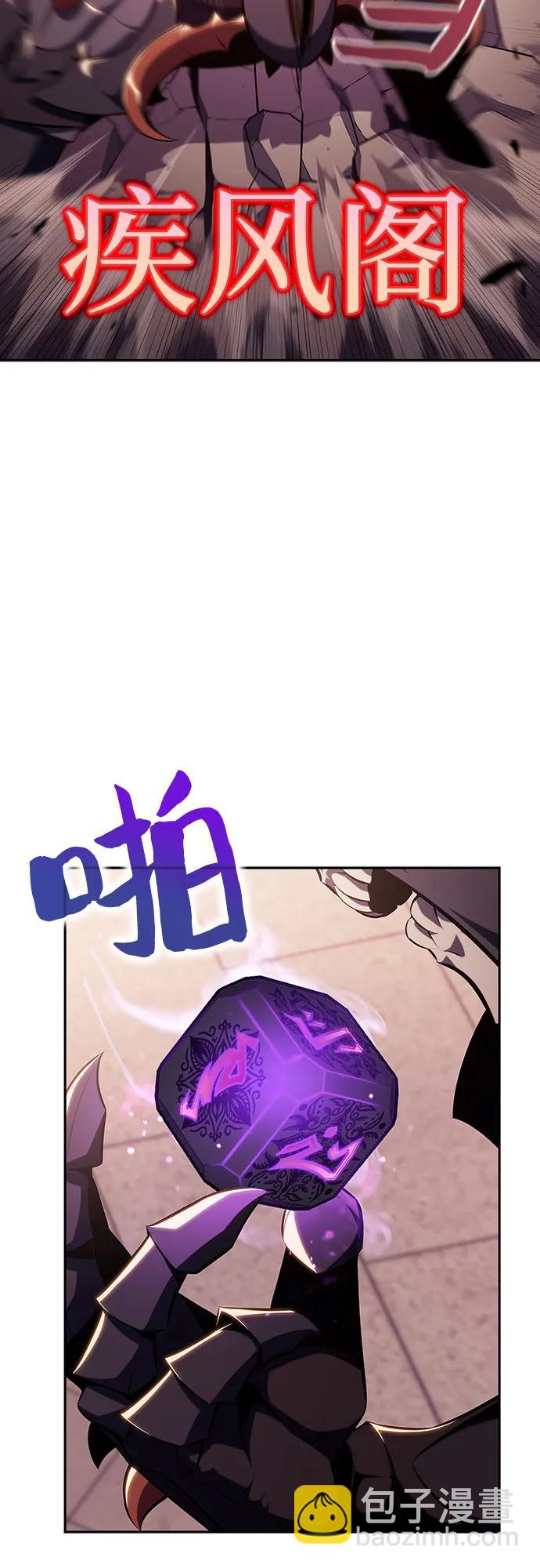 🍘我独自满级新手 [第123话] 不灭的大魔道士（3） 第33页