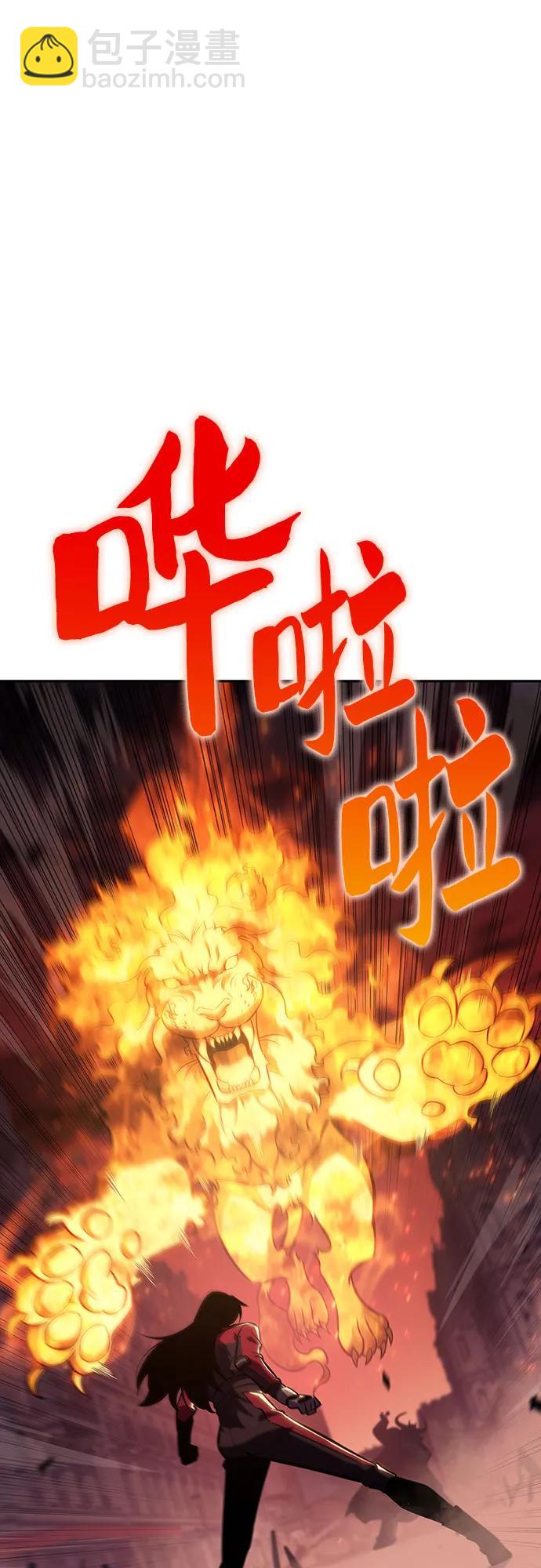 🍘我独自满级新手 [第123话] 不灭的大魔道士（3） 第41页