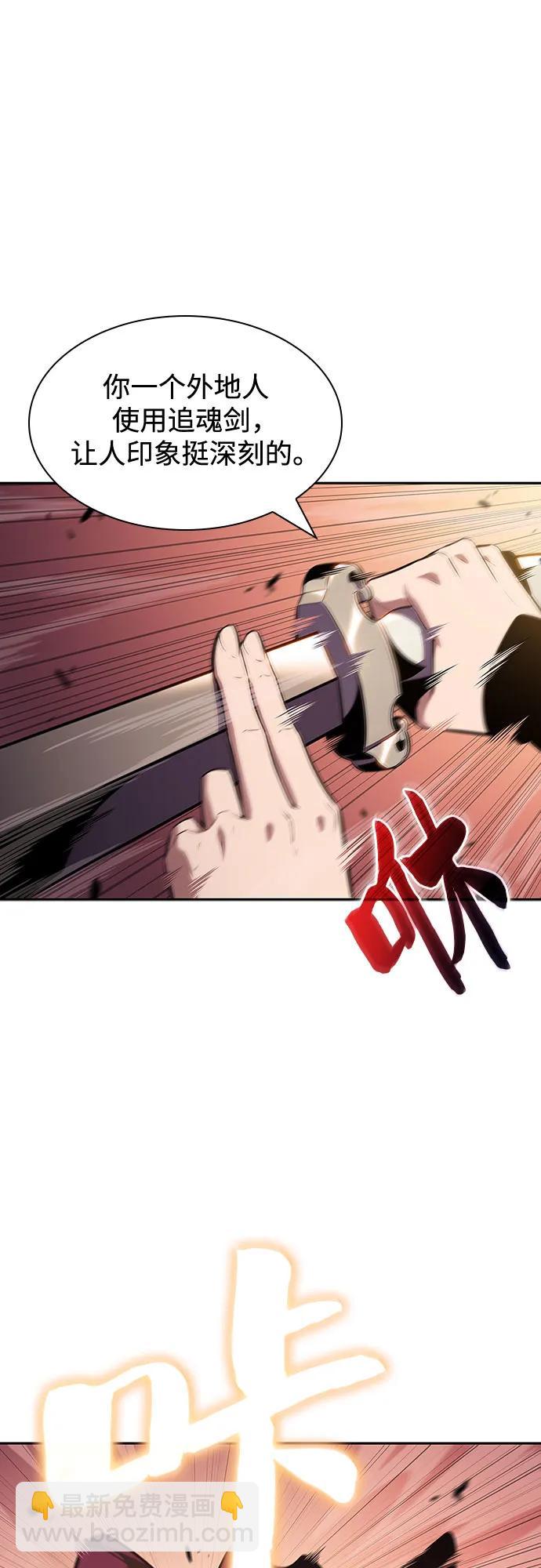 🍘我独自满级新手 [第123话] 不灭的大魔道士（3） 第8页