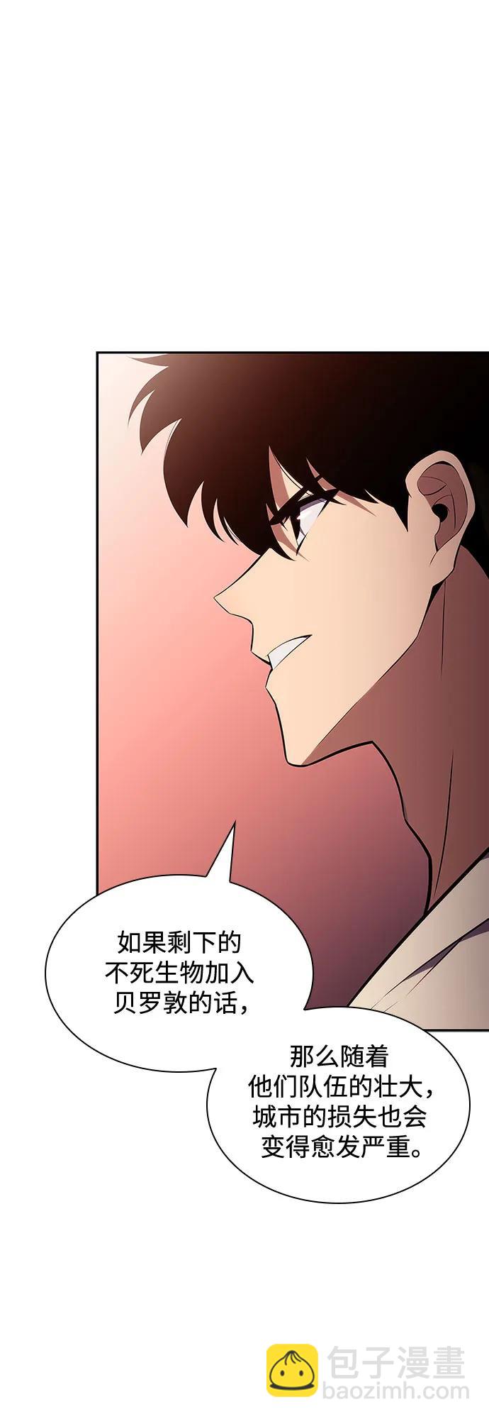 🍘我独自满级新手 [第125话] 堕落的圣女（2） 第8页