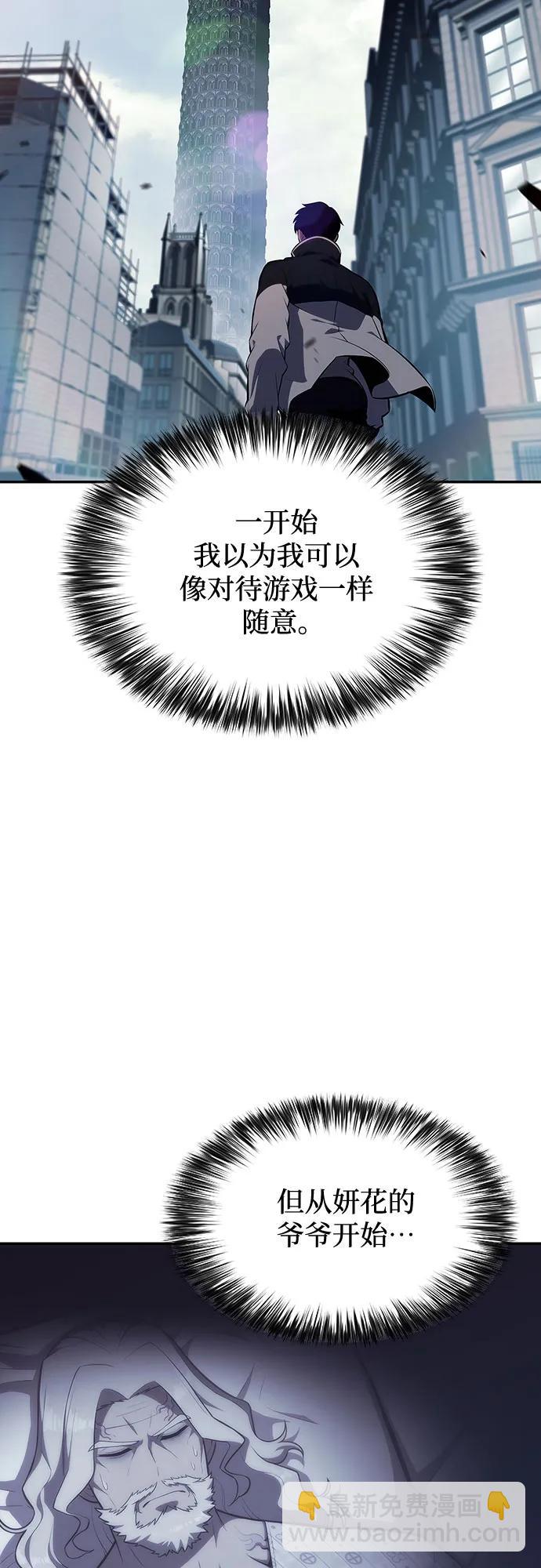 🍘我独自满级新手 [第127话] 出现的变数们(1） 第24页