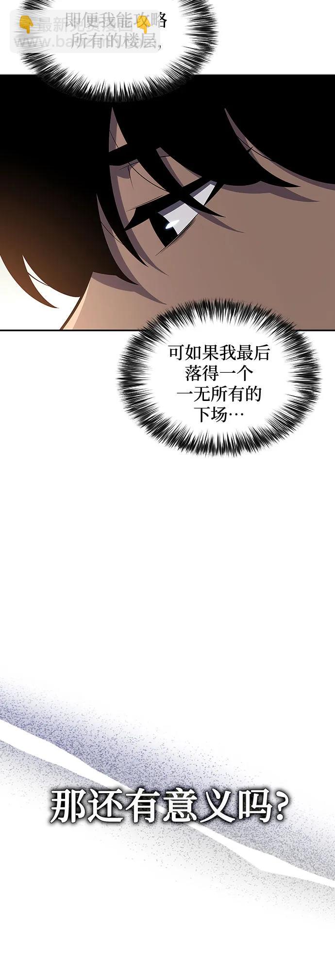 🍘我独自满级新手 [第127话] 出现的变数们(1） 第26页