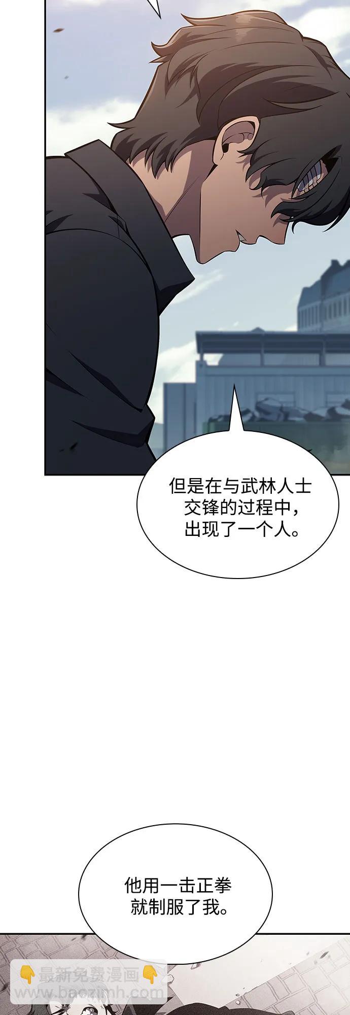 🍘我独自满级新手 [第127话] 出现的变数们(1） 第30页