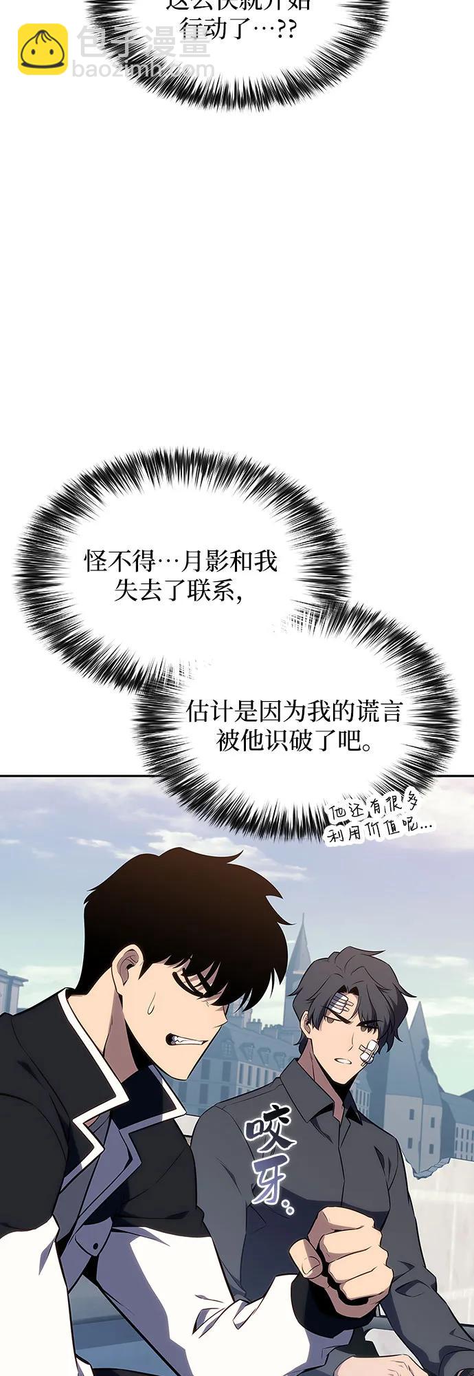 🍘我独自满级新手 [第127话] 出现的变数们(1） 第35页