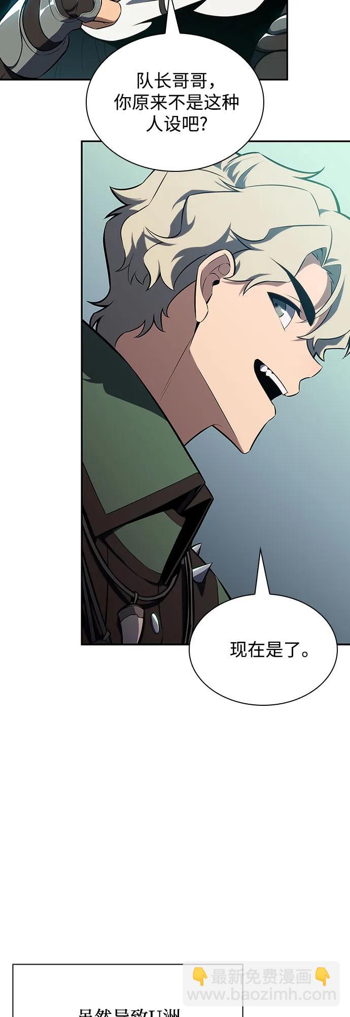 🍘我独自满级新手 [第127话] 出现的变数们(1） 第5页