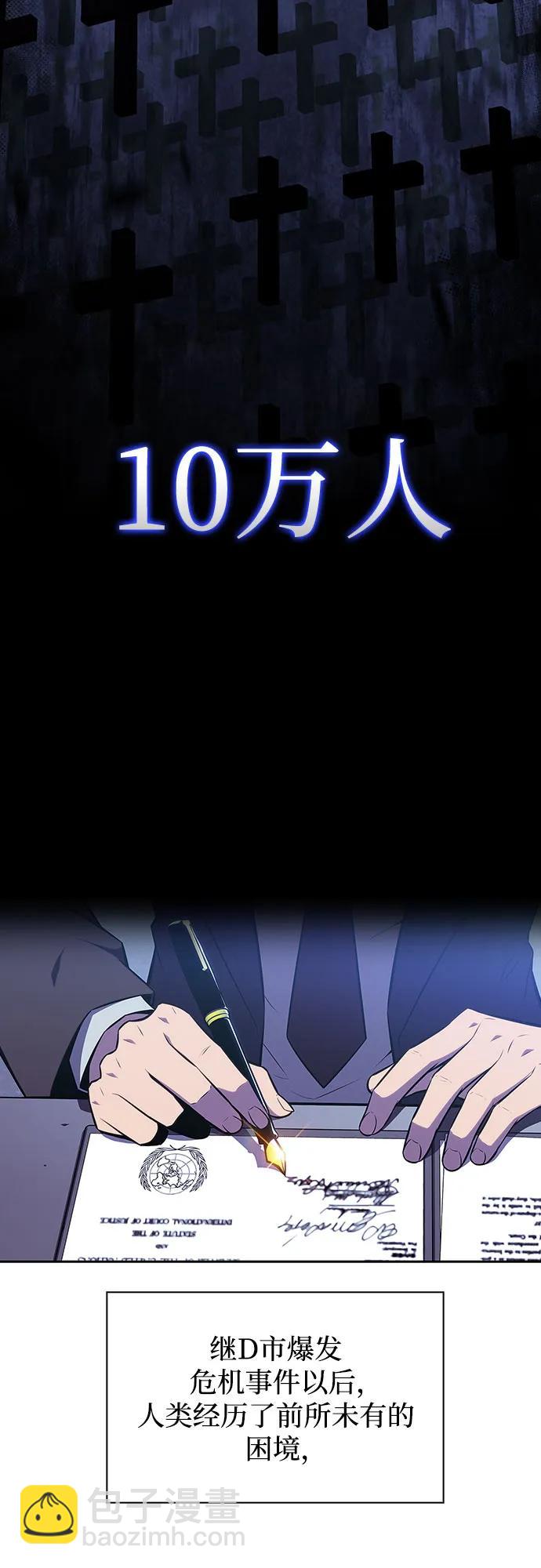 🍘我独自满级新手 [第127话] 出现的变数们(1） 第9页
