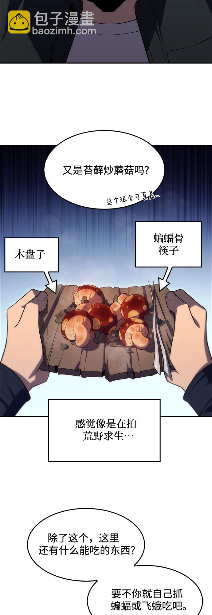 🍘我独自满级新手 [第13话] 拉比林托斯迷宫（5） 第12页