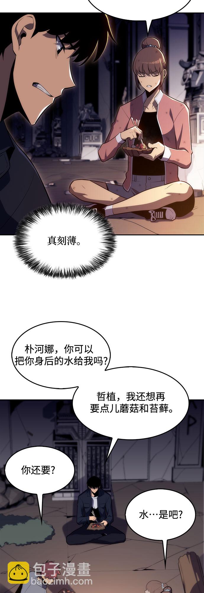 🍘我独自满级新手 [第13话] 拉比林托斯迷宫（5） 第13页