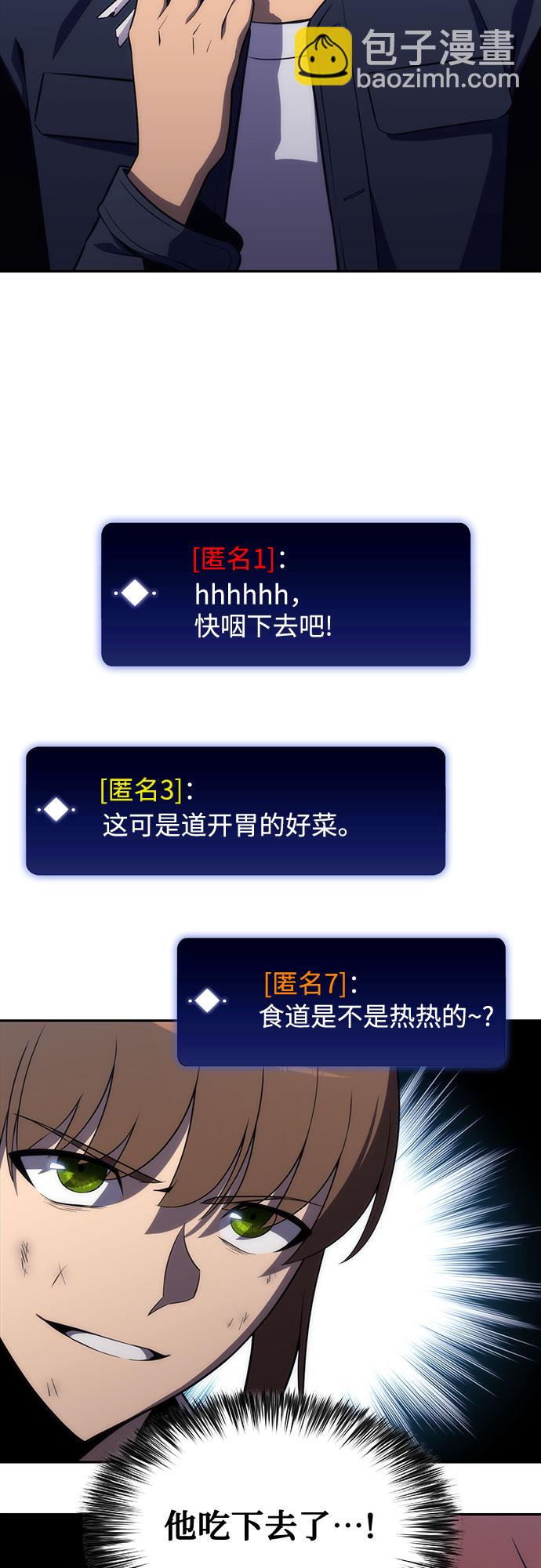 🍘我独自满级新手 [第13话] 拉比林托斯迷宫（5） 第17页