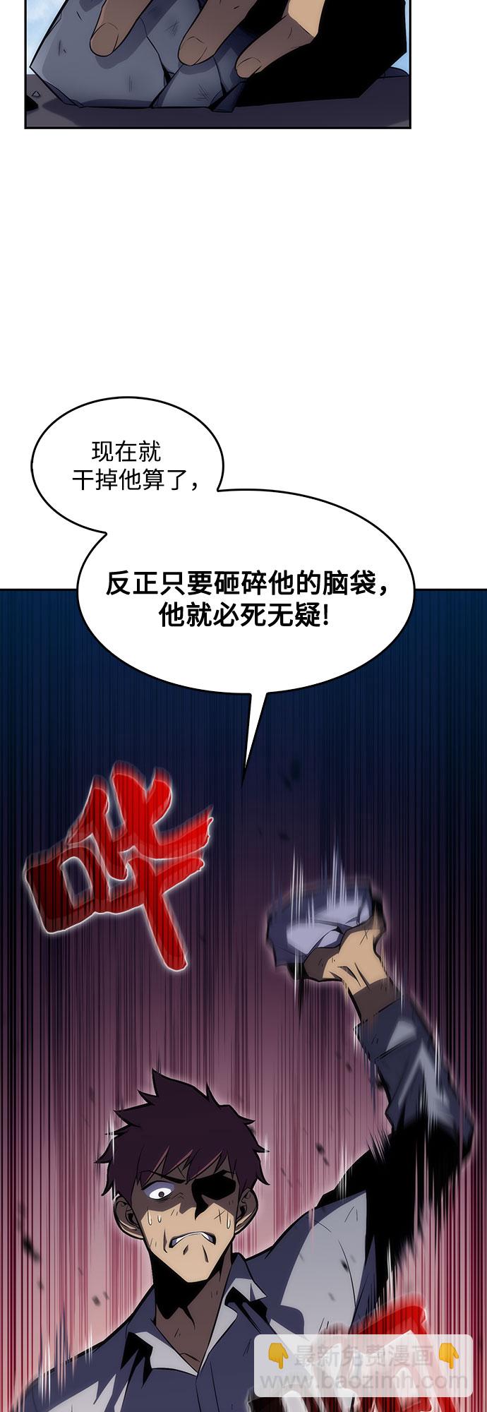 🍘我独自满级新手 [第13话] 拉比林托斯迷宫（5） 第2页