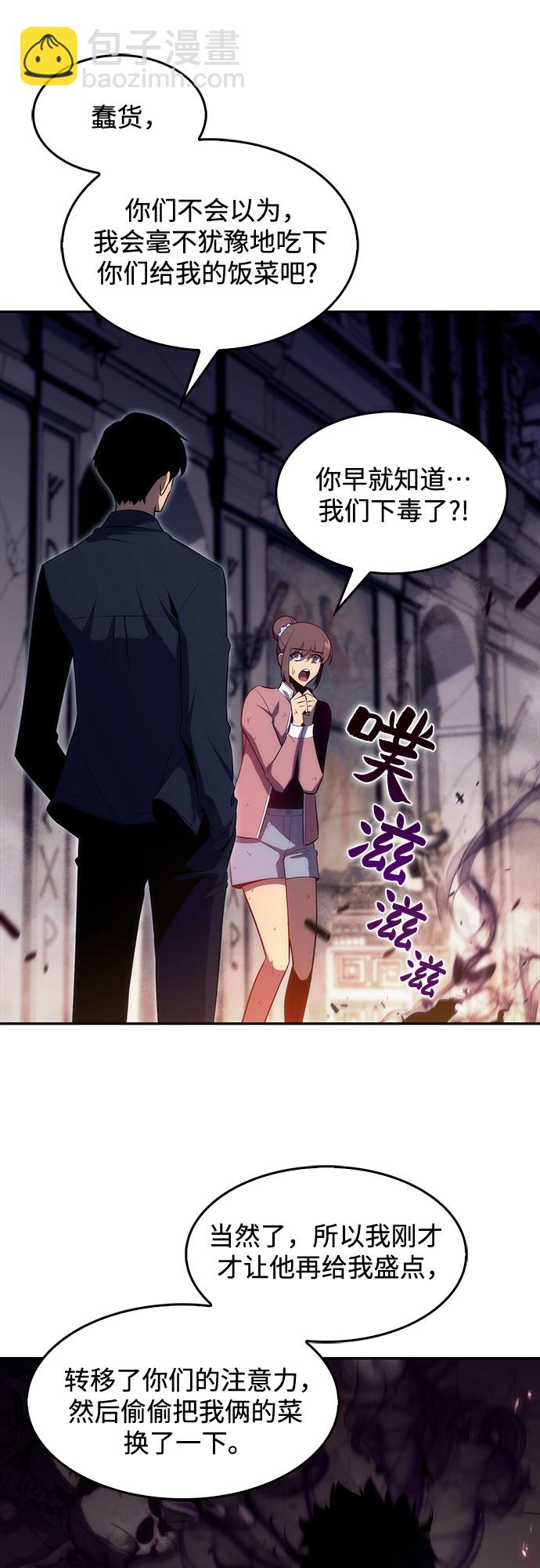 🍘我独自满级新手 [第13话] 拉比林托斯迷宫（5） 第23页